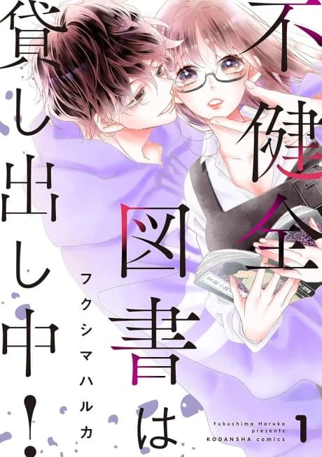 Fukenzen Tosho wa Kashidashi-chuu!