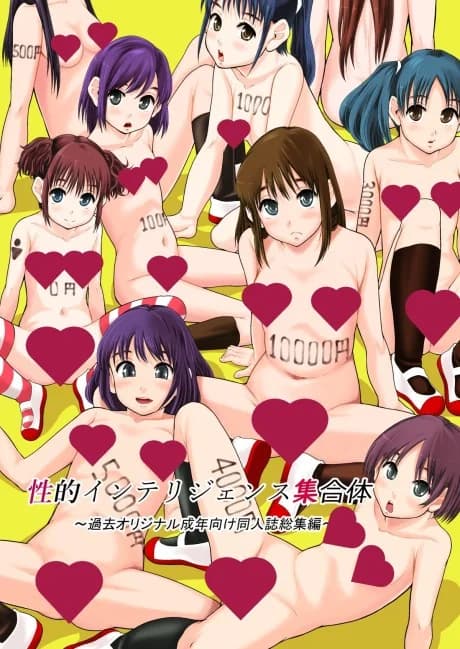 Seiteki Intelligence Shuugoutai