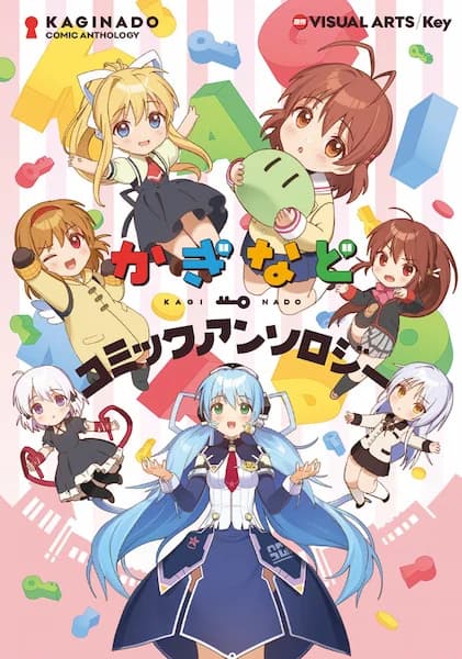 Kaginado: Comic Anthology