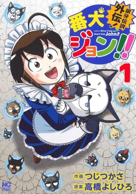 Ginga Densetsu Gaiden: Banken John!