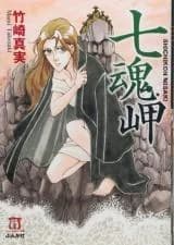 Shichikon Misaki