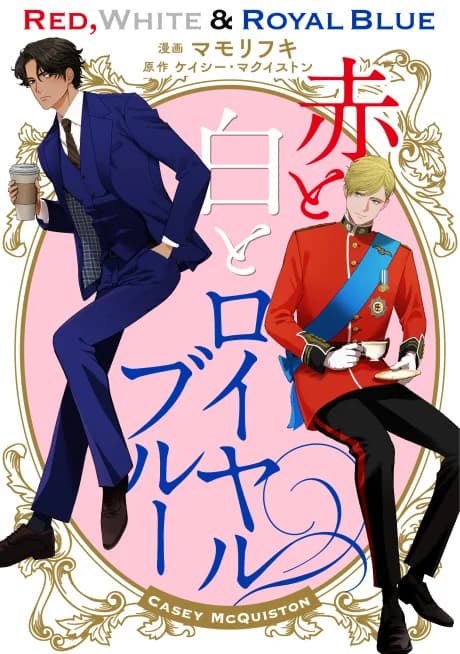 Aka to Shiro to Royal Blue