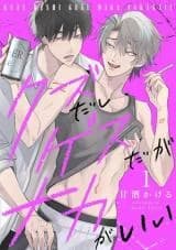 Kuzu Dashi Gesu Daga Nakagaii