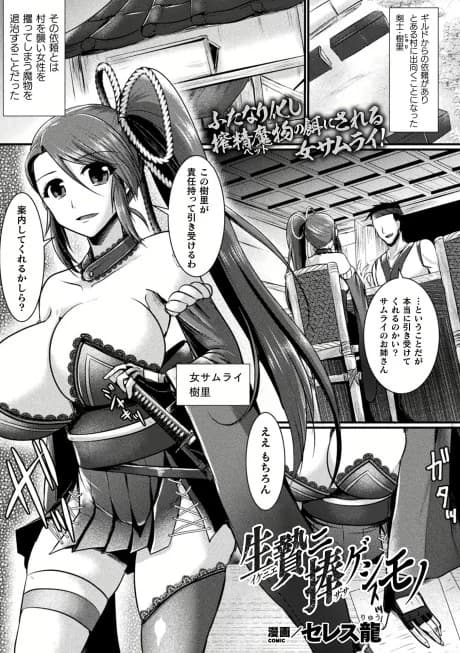 Ikinie ni Sageshimono