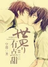 Shi Jie You Dian Tian