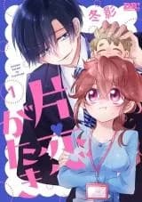 Katakoi ga Taki