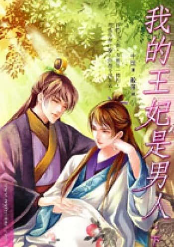 My Wangfei is a Man