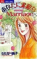 Anata ni Suteki na Marriage