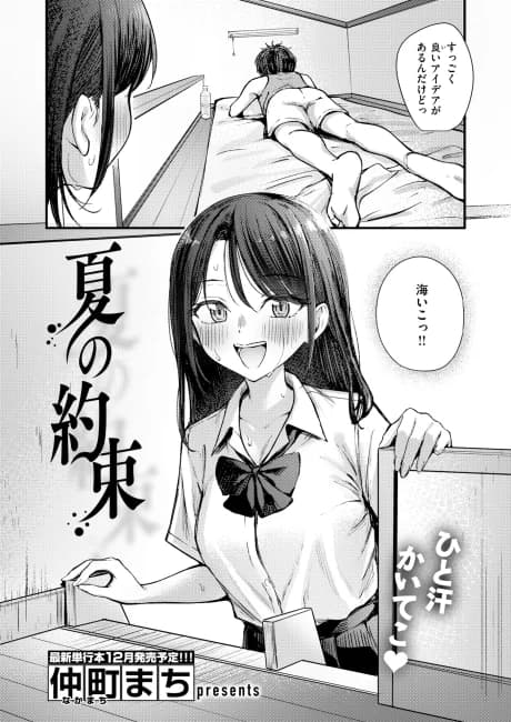 Summer Promise
