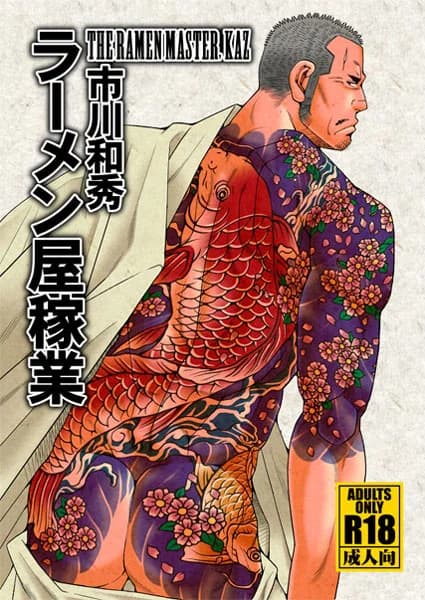 The Ramen Master