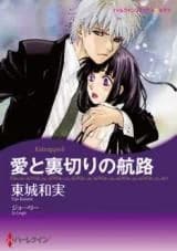 Ai to Uragiri no Kouro