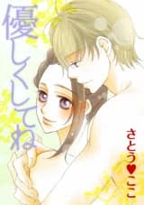 Yasashiku shitene