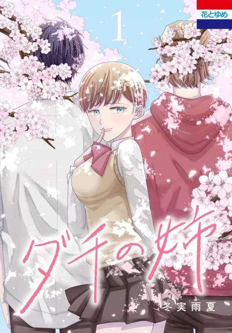 Dachi no Ane