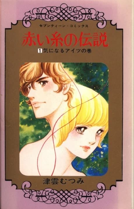 Akai Ito no Densetsu