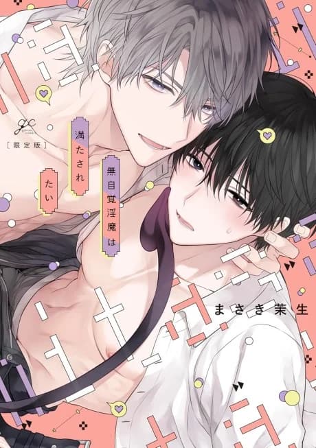 Mujikaku Inma wa Mitasaretai