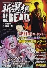 Shinsengumi of the Dead