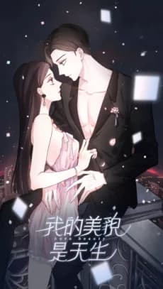 Wo de Meimao Shi Tiansheng