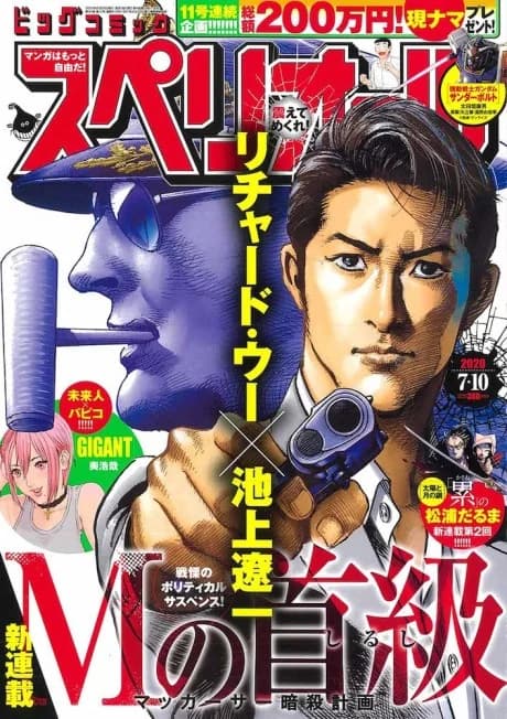 M no Shuukyuu: Mac Arthur Ansatsu Keikaku