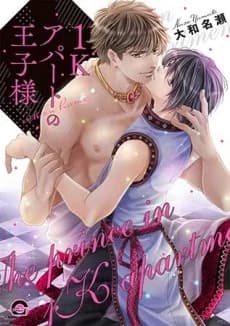 1k Apaato no Ouji-sama: return home