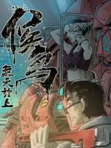 Wu Tian Yu Shang: Houniao