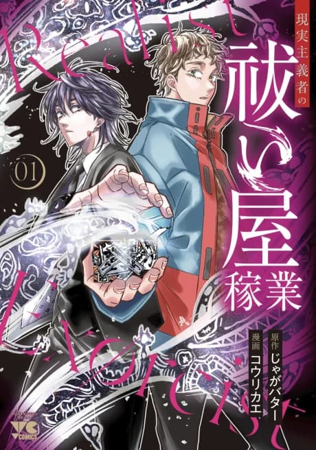 Genjitsushugisha no Haraiya Kagyou