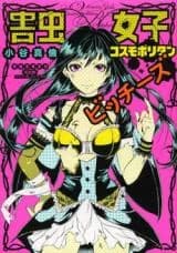 Gaichuu Joshi Cosmopolitan