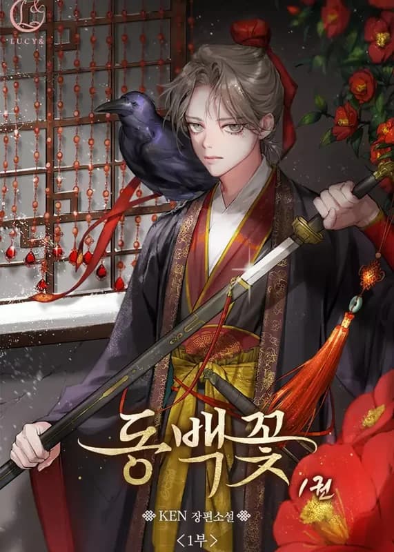 Camellia: Mastering the Three Kingdoms as Alice
