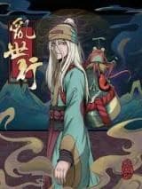Luan Shi Xing