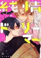 Junjou Dreamer