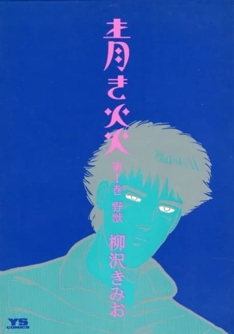 Aoki Honoo