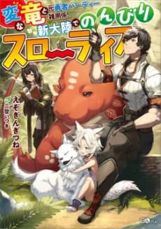 Frontier Life with a Weird Dragon and an Errand Boy