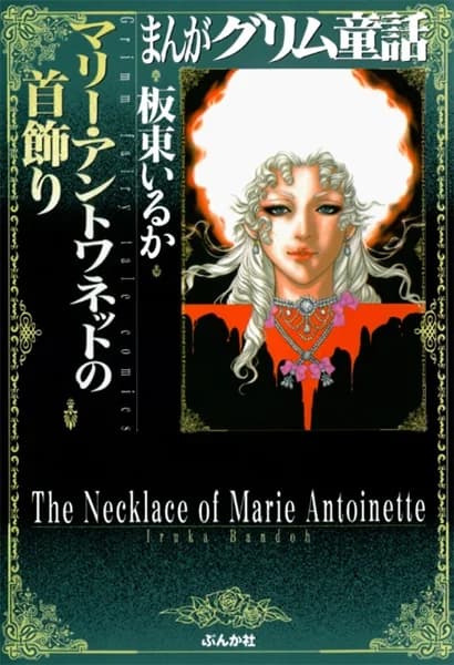 The Necklace of Marie Antoinette