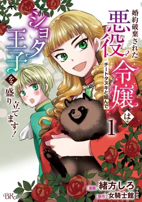 The Tanuki, The Villainess And The Reincarnation