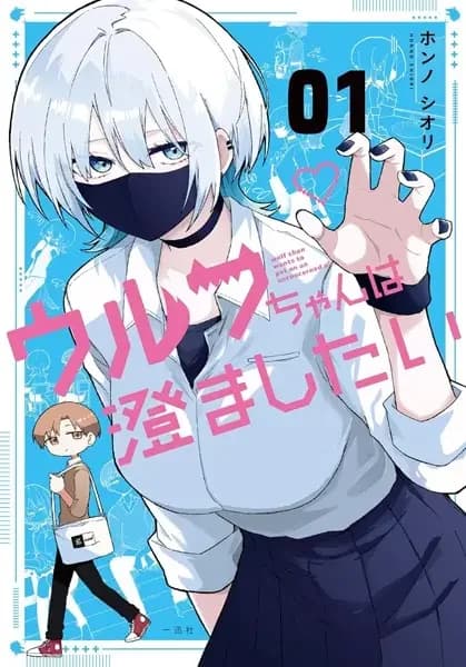 Wolf-chan Wants to Be Clear