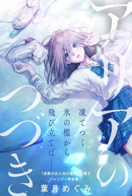 Aria no Tsuzuki