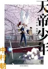 Tentei Shounen: Nakamura Asa Tanpenshuu