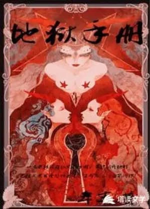 Hell’s Handbook