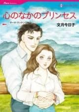Kokoronouchi no Princess