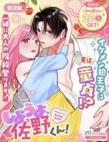 Shiyou yo, Sano-kun!