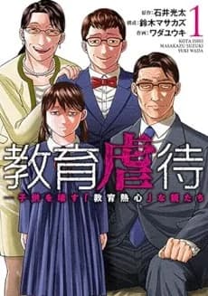 Kyouiku Gyakutai