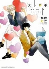 Strobo Heart