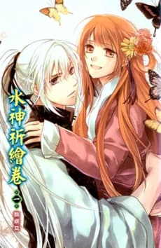 Prayer of the Water God