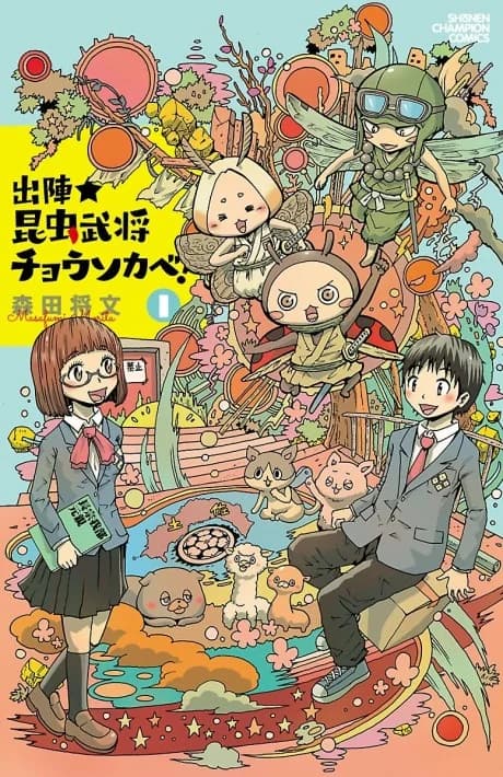 Shutsujin★Konchuu Bushou Chousokabe!