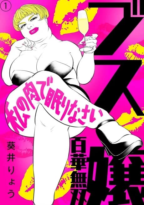 The Unrivaled Ugly Momoka
