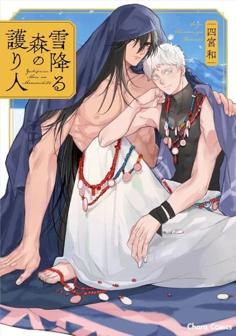 Yukifuru Mori no Mamoribito