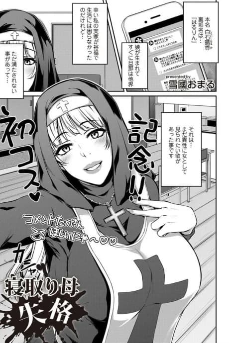 Netori Haha Shikkaku