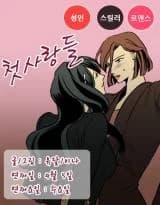 First Love (Yudal)