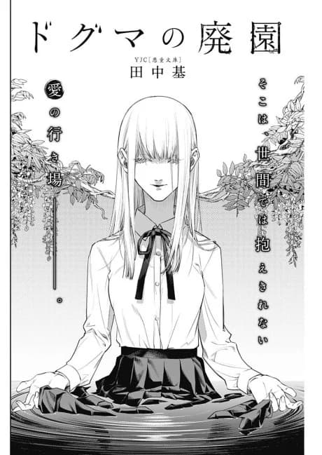 Dogma no Haien