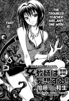 Jokyoushi wa Mousou Suru