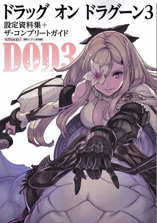 Drakengard 1.3